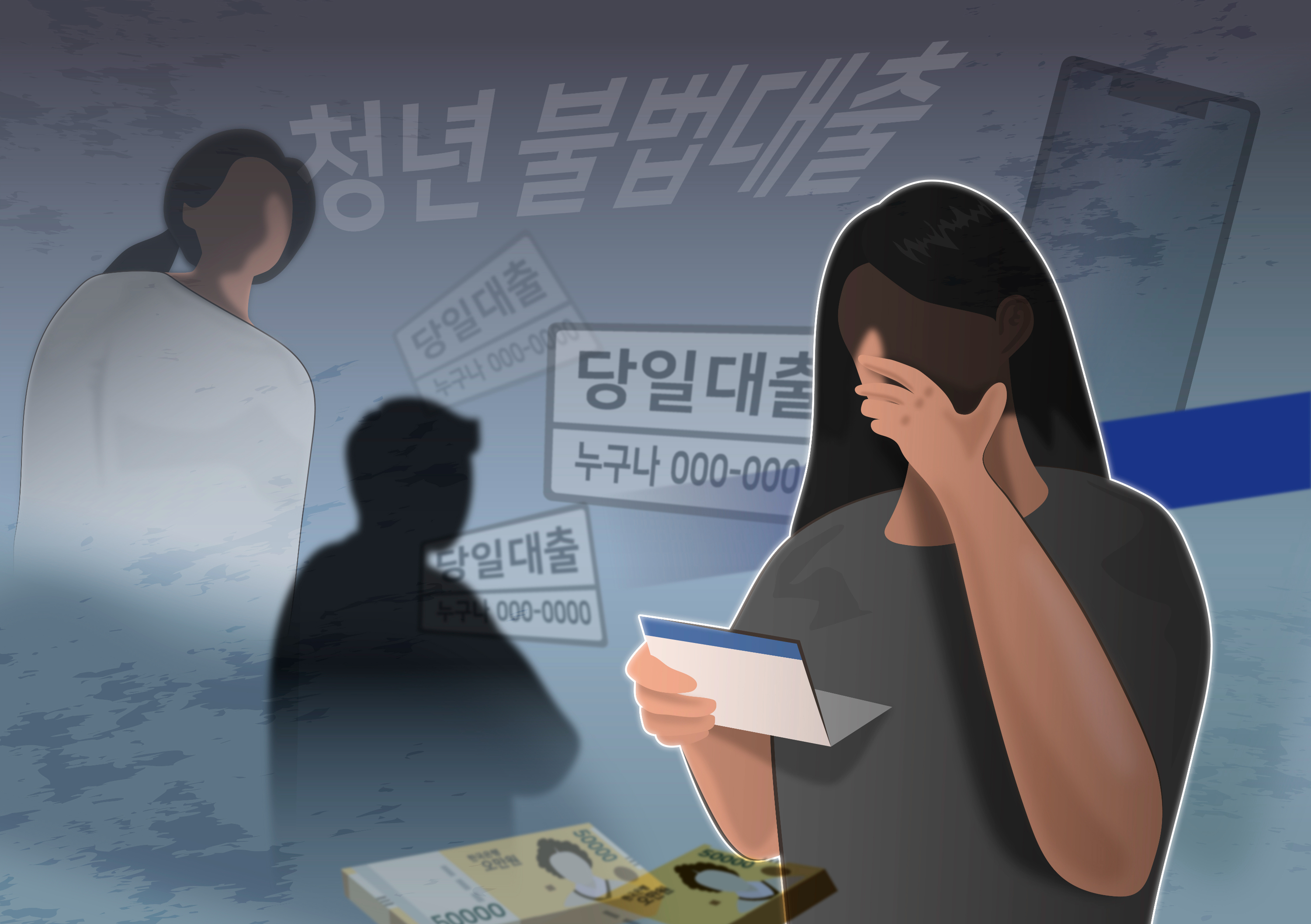 돈 빌렸다가 '이자율 5200%'... 불법사금융