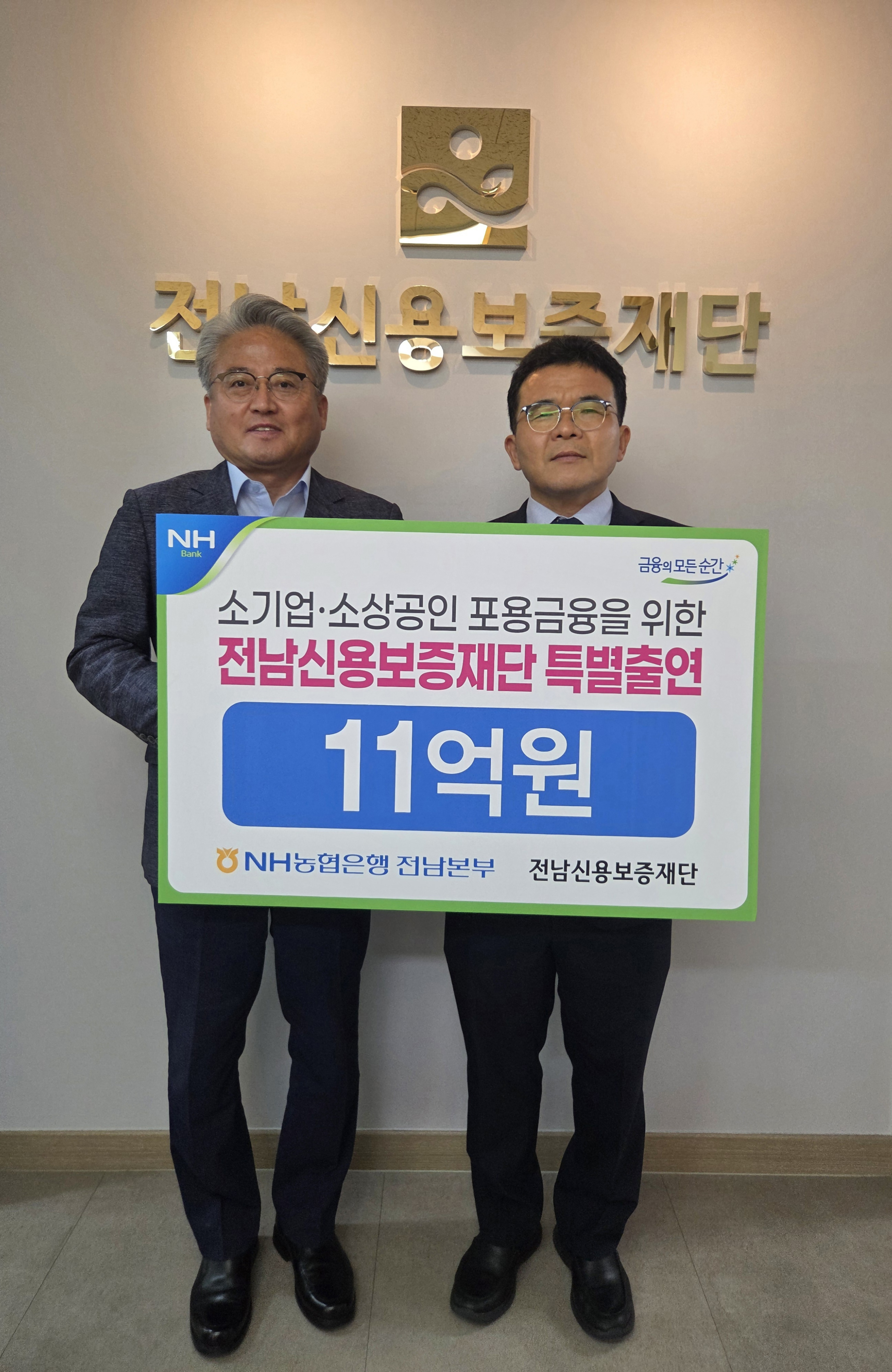 [시대포토] 농협은행 전남본부, 소상공인 지원 11억원 출연 - 뉴스 썸네일 이미지