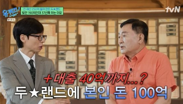 두리랜드 '250억' 쏟은 임채무, 늘어난 부채에…"집 팔고 샤워실 살아"