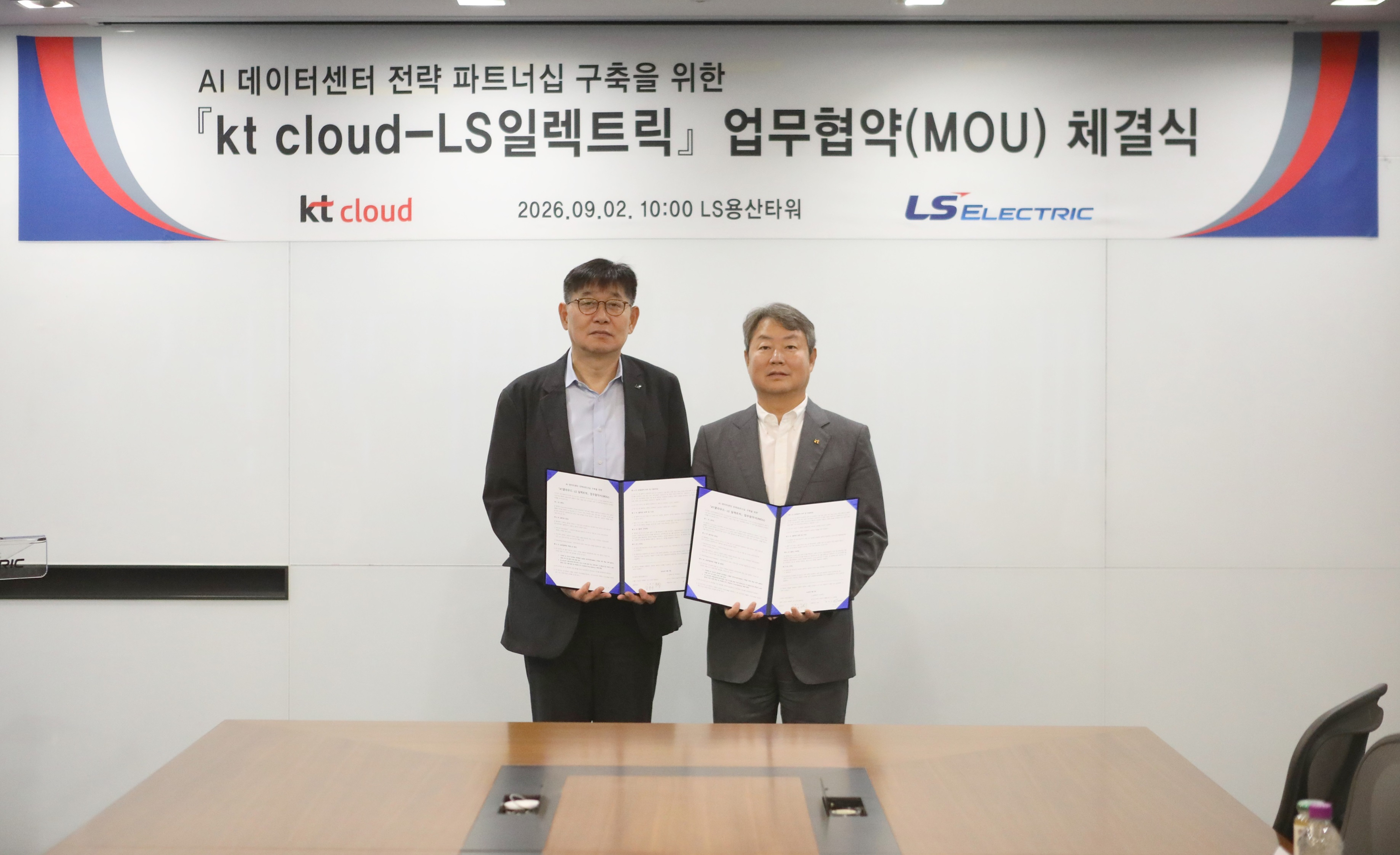 LS일렉트릭·KT클라우드, AIDC 인프라 공급·개발 '맞손'