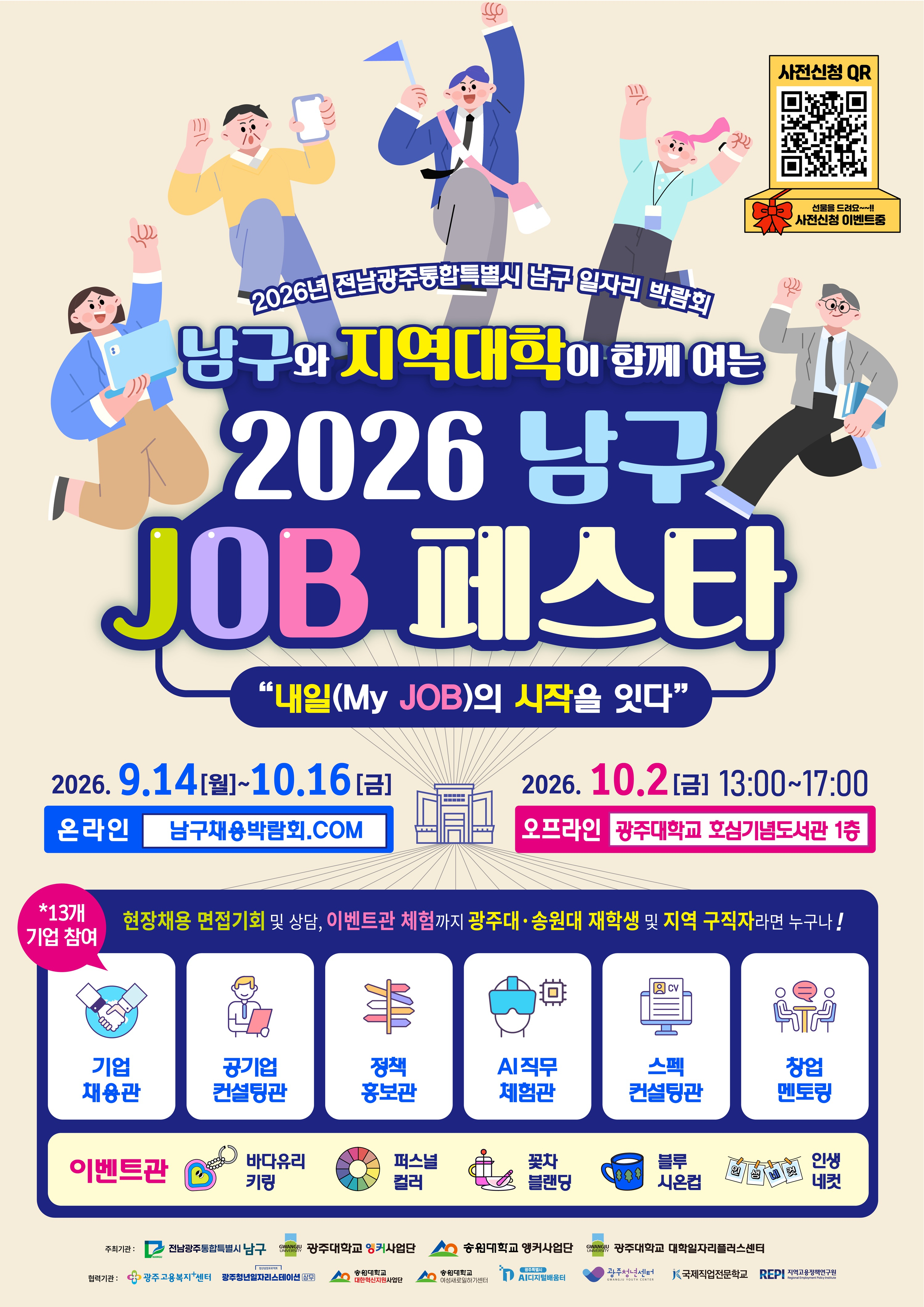전남광주 남구, 지역 대학과 온·오프라인 'JOB 페스타' - 뉴스 썸네일 이미지