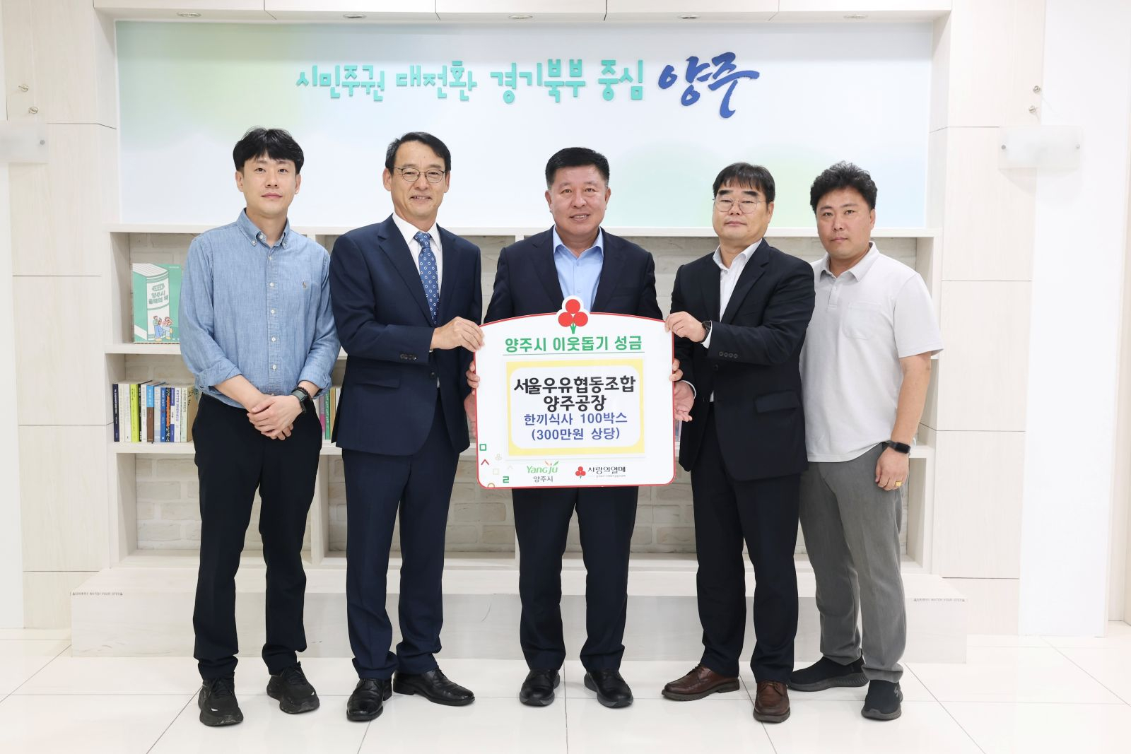 [양주 소식]서울우유 양주공장, 보훈대상자에 영양식 기탁 등 - 뉴스 썸네일 이미지