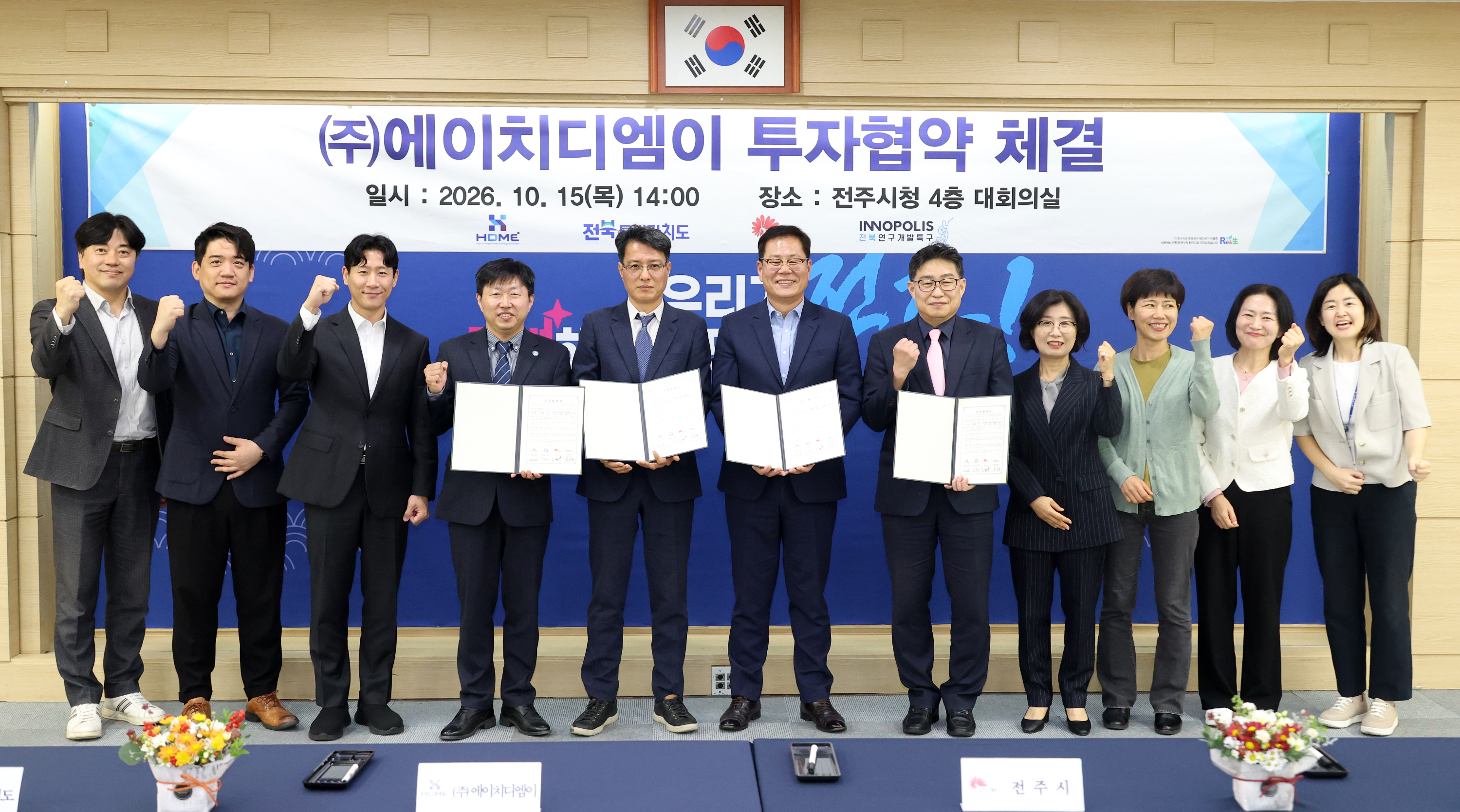 에이치디엠, 전주 탄소소재산단에 초고압변압기 공장 설립 - 뉴스 썸네일 이미지