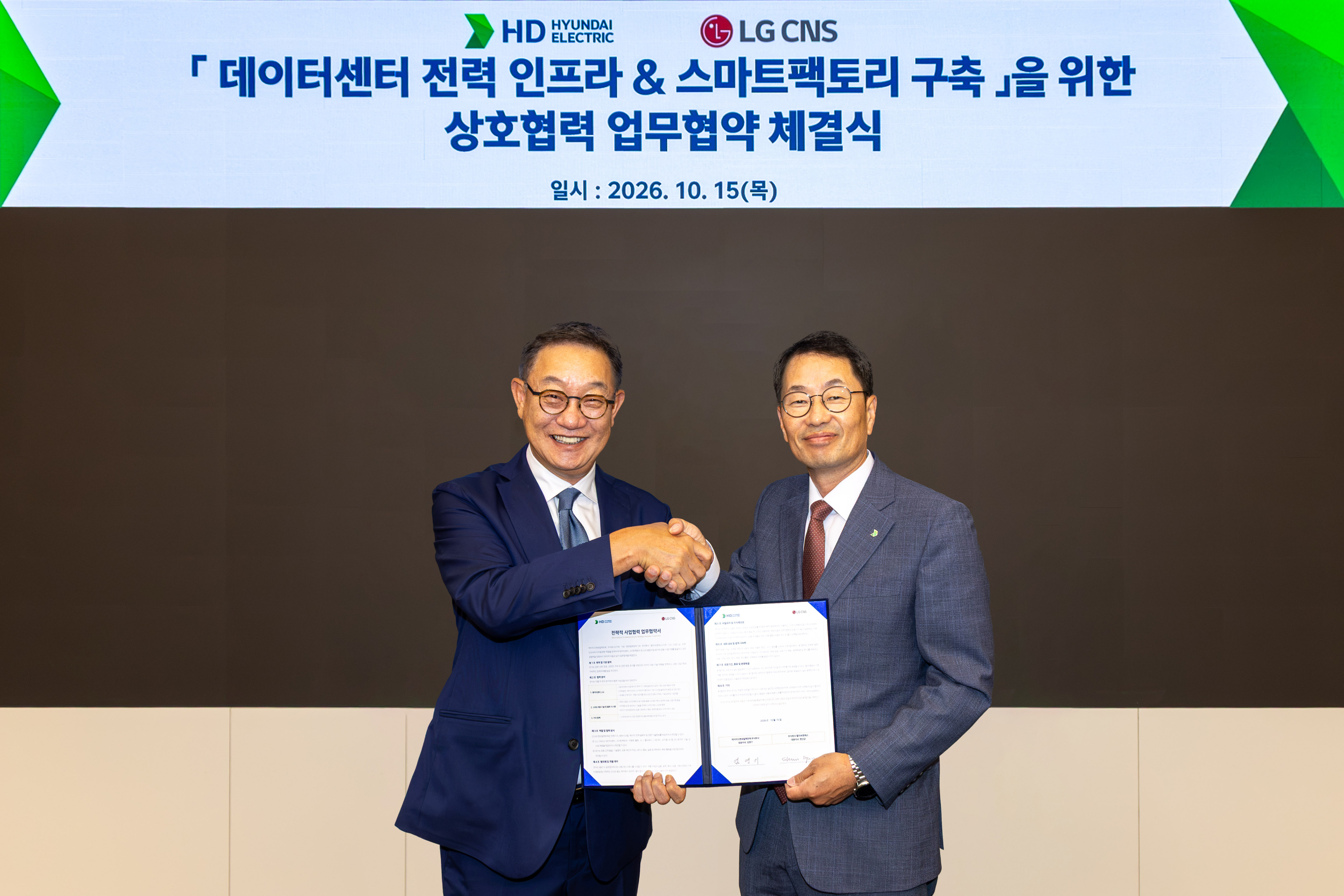HD현대일렉·LG CNS, AIDC 전력 인프라 구축 맞손