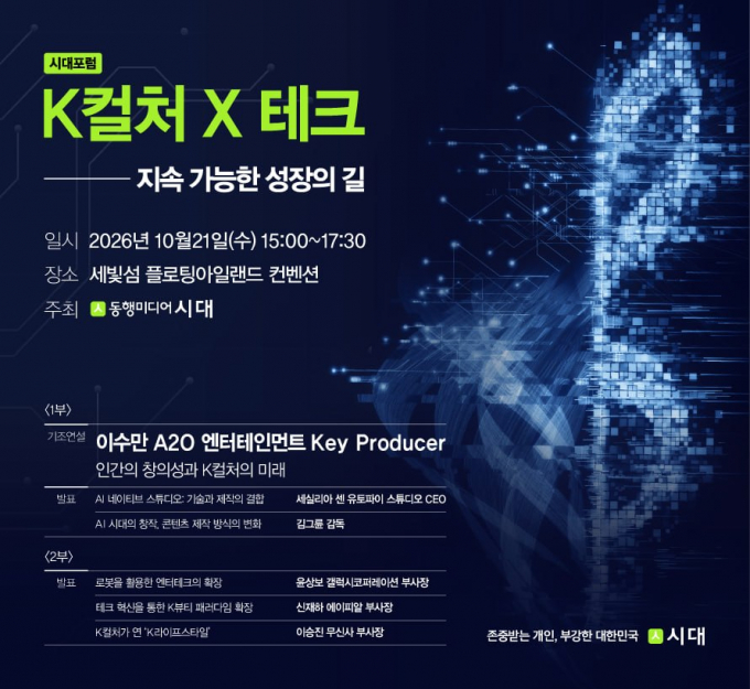 [알림]내일 세빛섬에 이수만 등 K컬처 리더 한 자리에