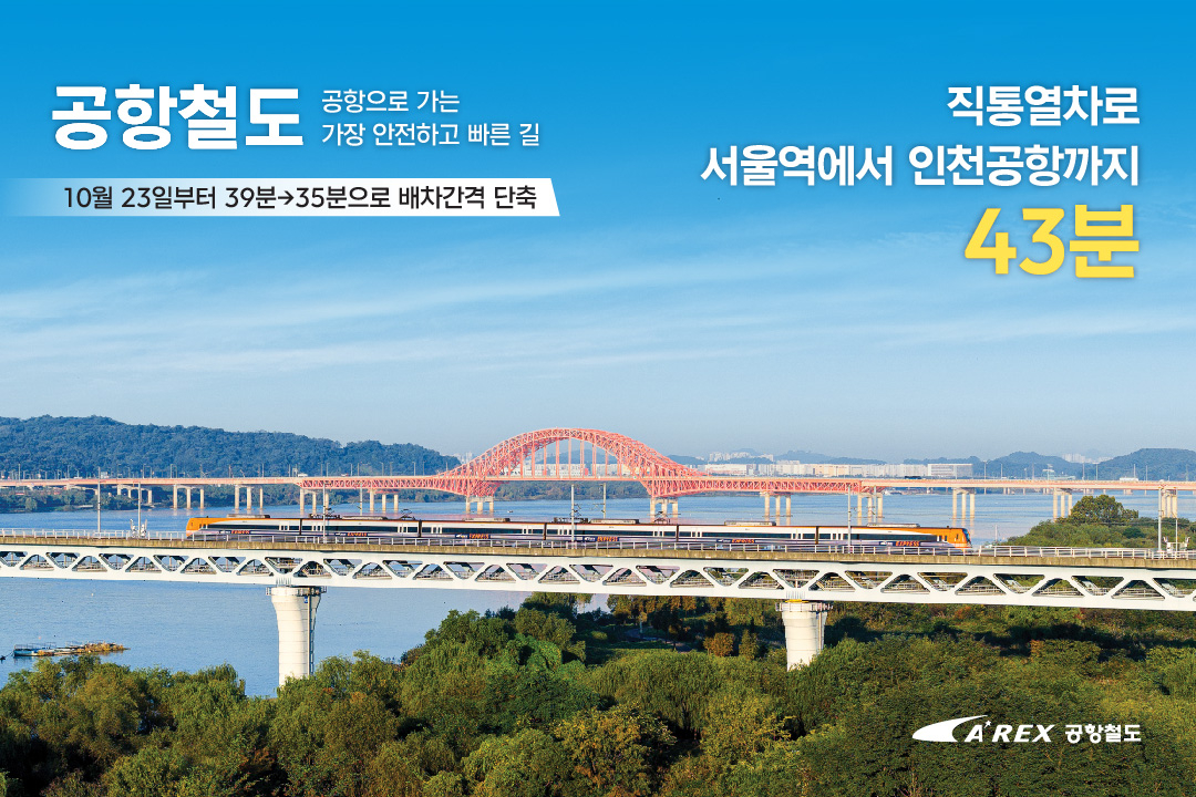 10명 중 8명 외국인 탑승, 공항철도 직통열차 하루 56회로 늘린다