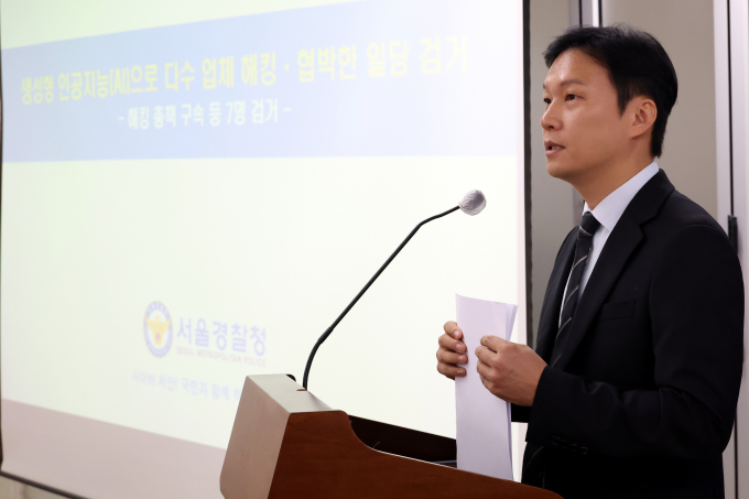 'AI로 90여곳 해킹' 일당 검거…820만건 정보 빼내 협박