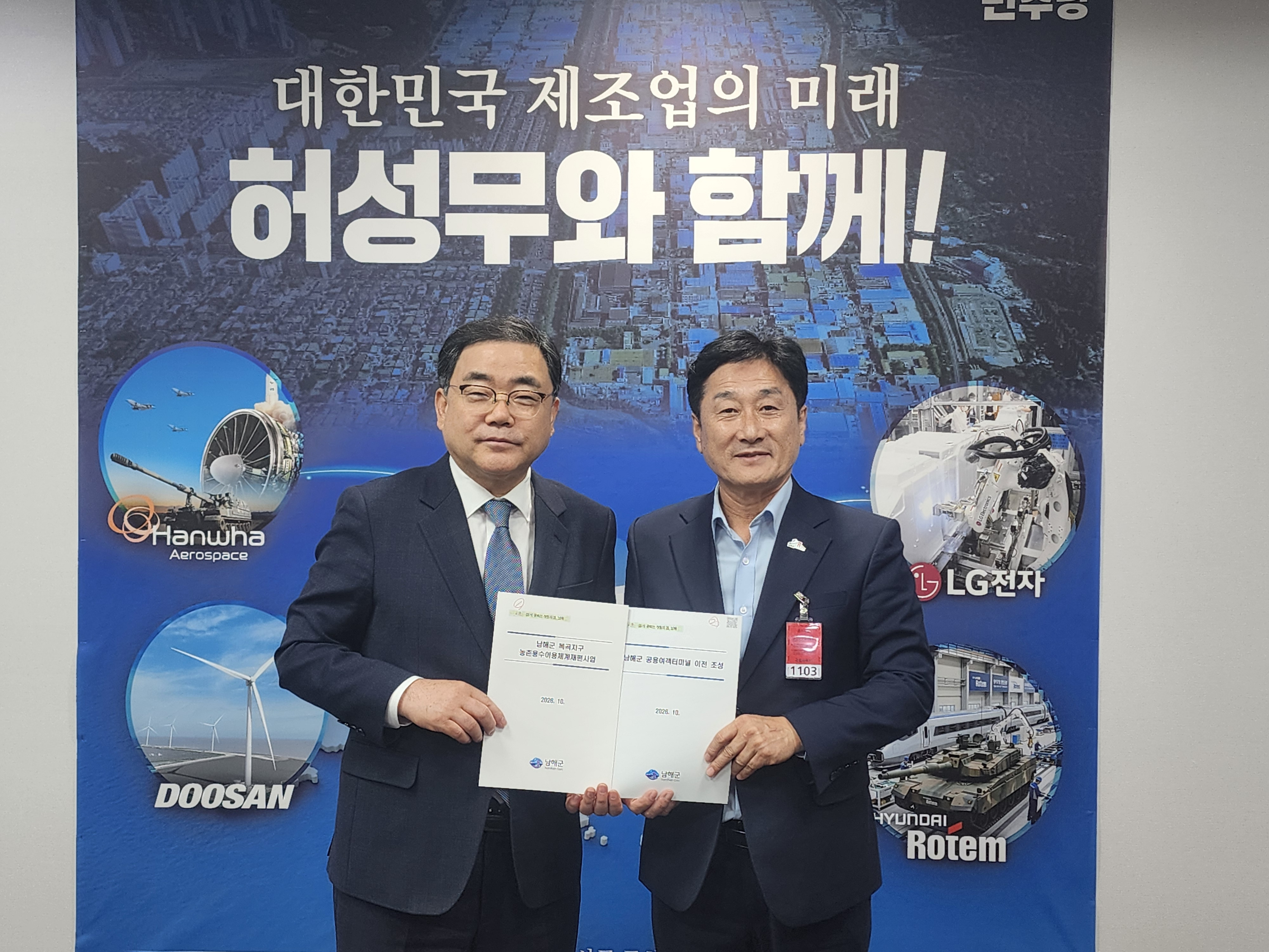 [남해 소식] 국회에 철도·농업용수 국비지원 협조요청 등 - 뉴스 썸네일 이미지