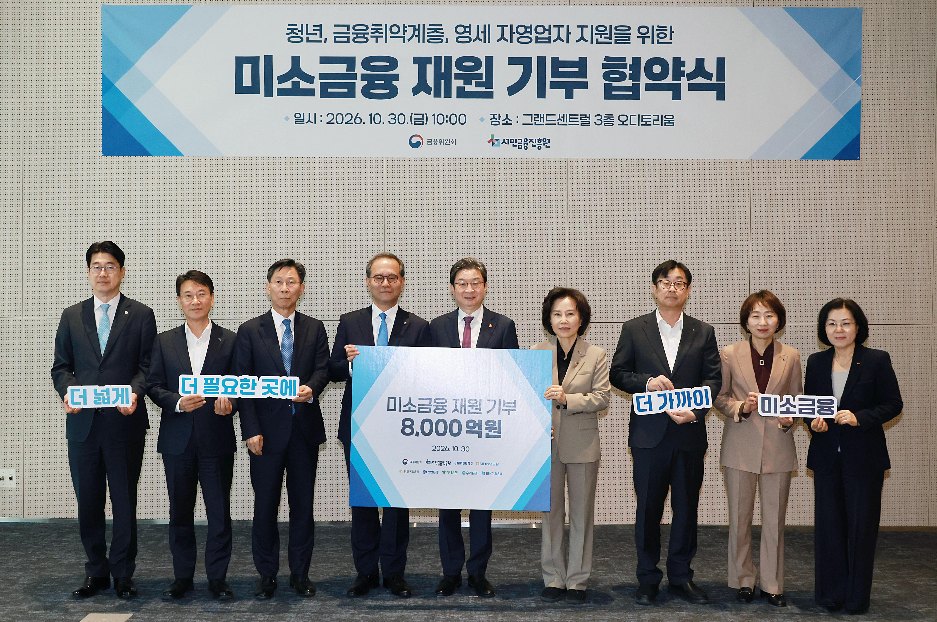 미소금융에 8000억 수혈…농촌·청년 맞춤형 대출 확대