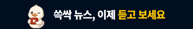 쓱싹뉴스 배너